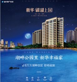 新华御湖上园温暖三房 留住幸福时光