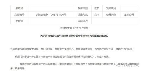 【盘点】2017年上海市出台了哪些楼市新政?