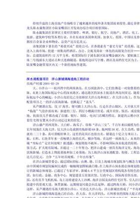 【房地产类-上海房地产一周动态(doc15)-地产综合