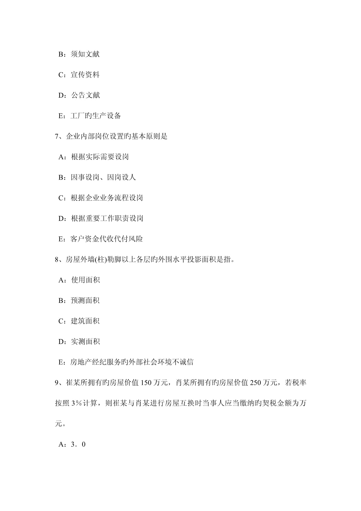 2023年下半年上海房地产经纪人房地产经纪概论考试试题解析