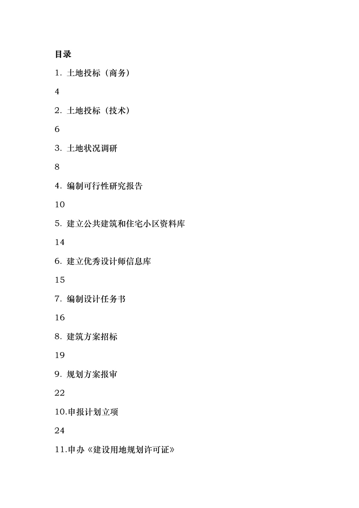 上海房地产开发与经纪全流程作业指导书