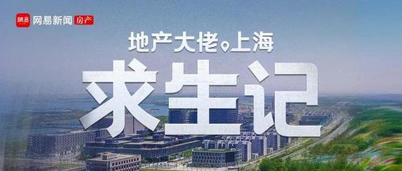 上海新房认筹市场遇冷，深圳顶豪开发商鹏瑞进军上海受挫